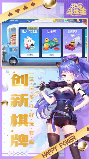 欢乐斗地主免费安装2022 v8.031.016 安卓官方版