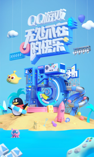 qq游戏下载安装2022最新版 v8.4.5 安卓官方版