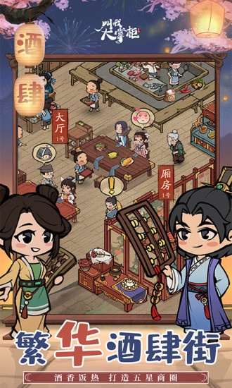 叫我大掌柜最新版本 v7.2.5 安卓版