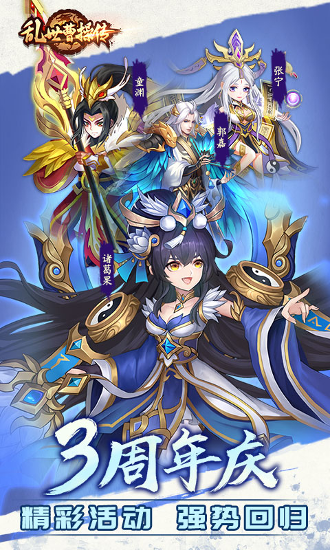 乱世曹操传最新版本 v2.2.53 安卓版