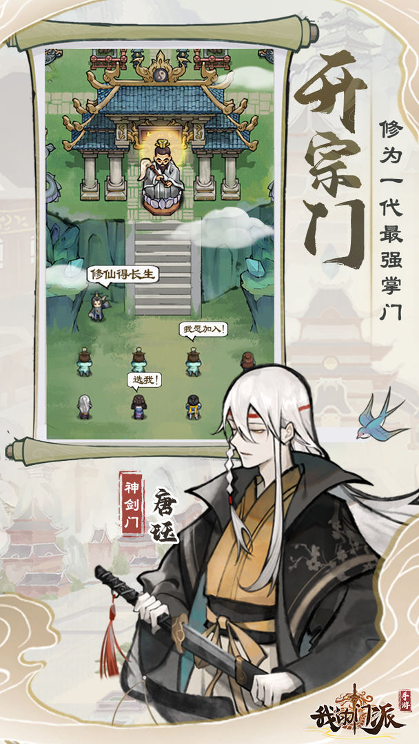 我的门派2022手游 v1.1.3 安卓版