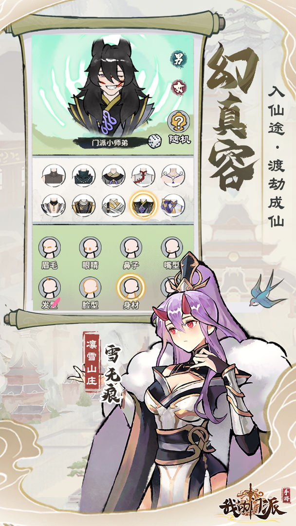 我的门派2022手游 v1.1.3 安卓版