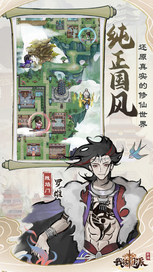 我的门派2022手游 v1.1.3 安卓版