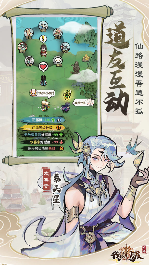 我的门派2022手游 v1.1.3 安卓版