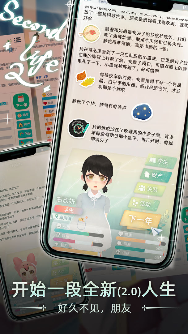 当代人生手游 v1.1.11 安卓版