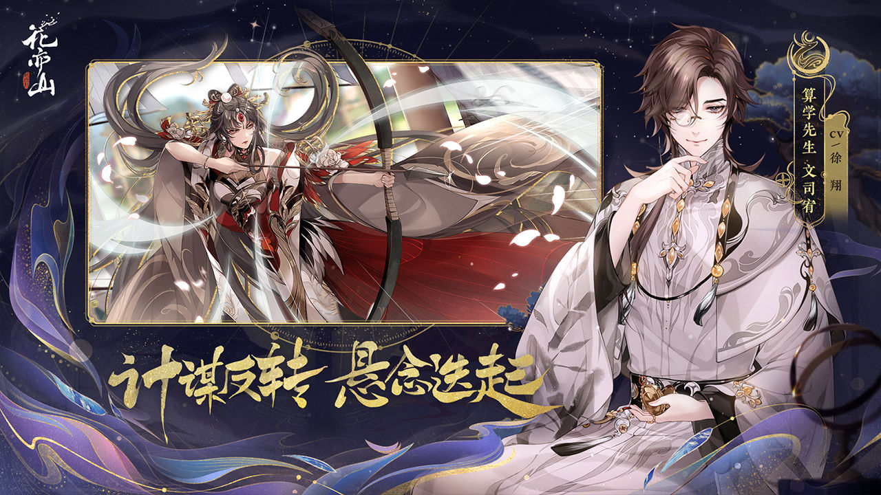 花亦山心之月手游 v1.1.1 安卓版