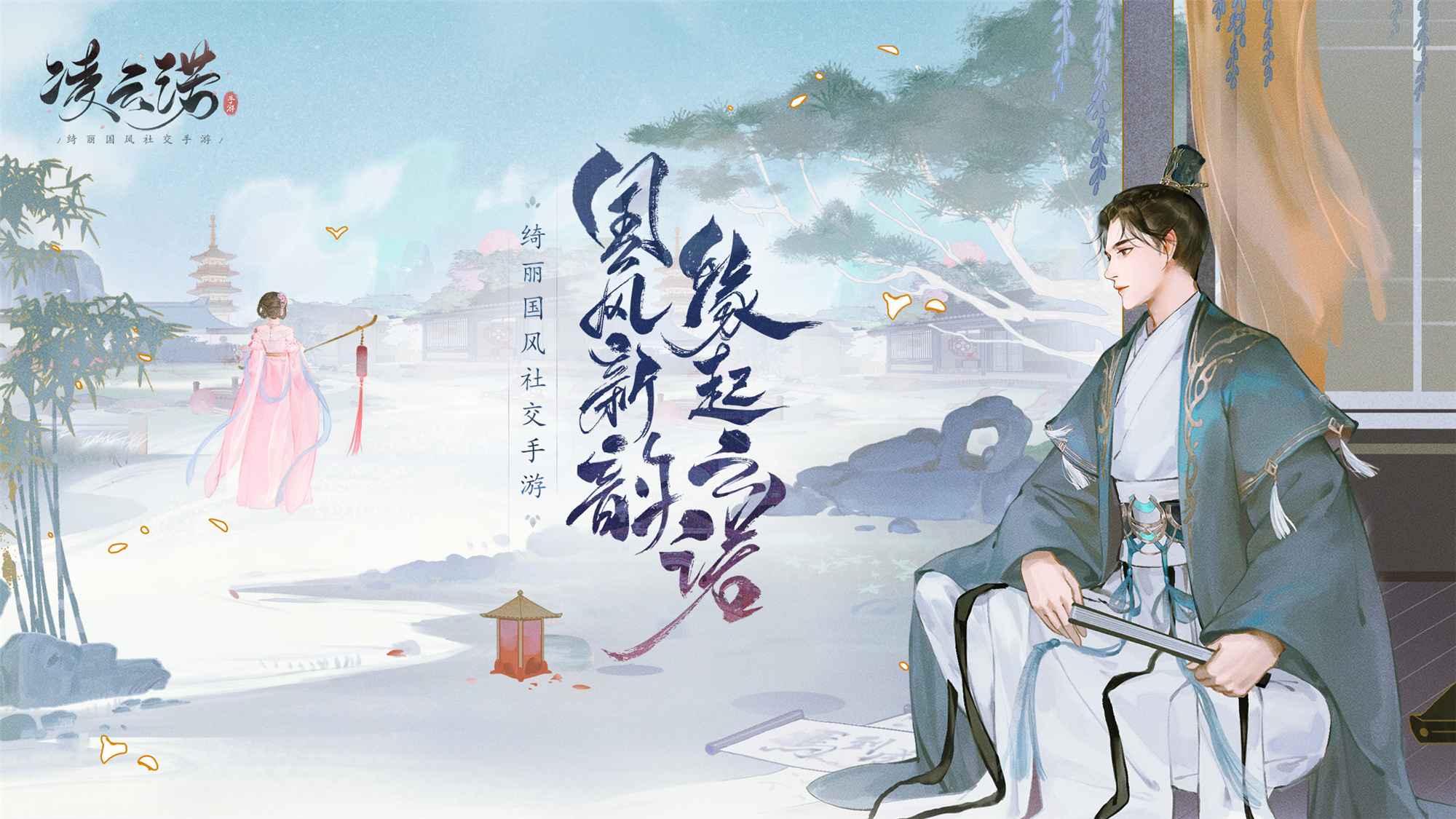 凌云诺手游 v1.1.7 安卓官方版