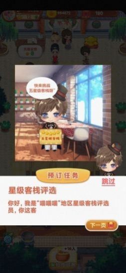 开心客栈红包版2022 v1.0.3 安卓版