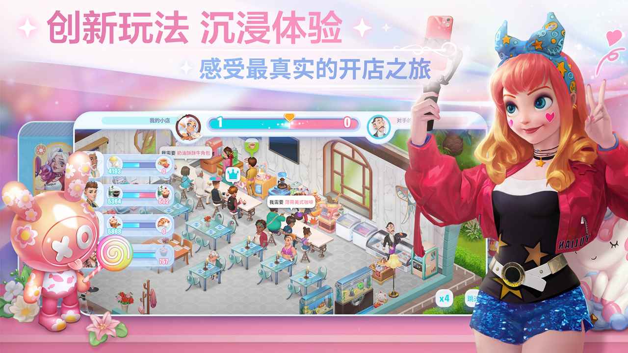 开间小店游戏下载2022 v1.2.34 安卓版
