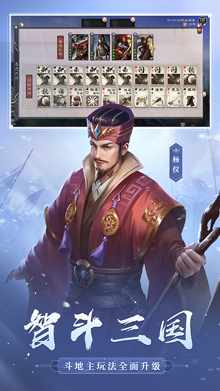 三国杀OL互通版十周年版下载 v3.1.4 最新版