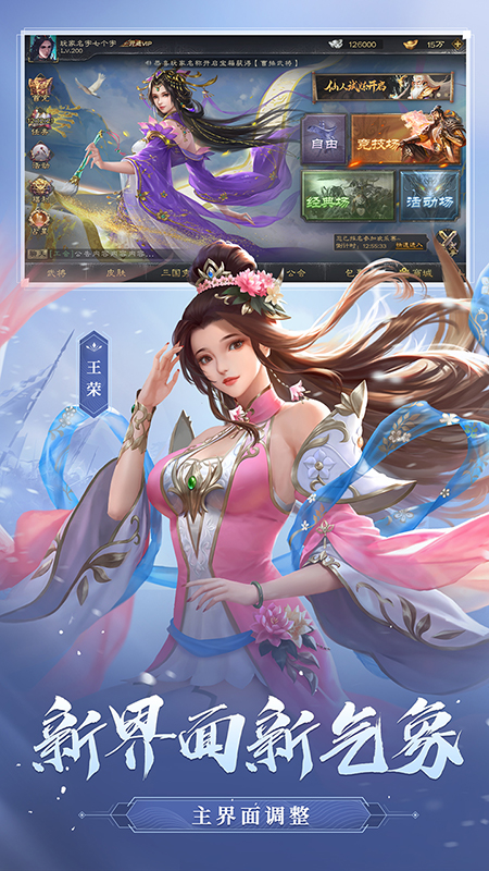 三国杀OL互通版十周年版下载 v3.1.4 最新版