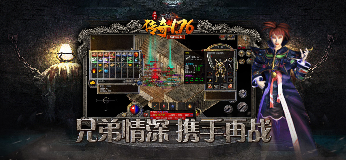 传奇1.76怀旧版巅峰霸业手游 v1.0.1.3900 安卓版