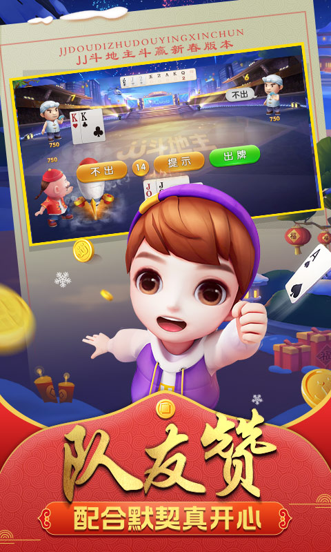 JJ斗地主免费下载安装2022 v5.18.01 安卓版