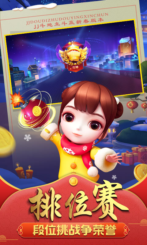 JJ斗地主免费下载安装2022 v5.18.01 安卓版