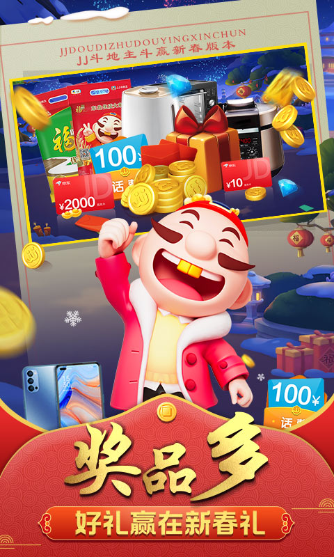 JJ斗地主免费下载安装2022 v5.18.01 安卓版