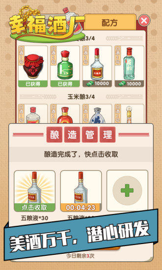幸福酒厂正版红包2022 v1.0.3 安卓版