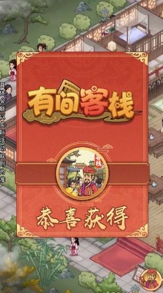 有间客栈手游 v1.0.0 安卓最新版