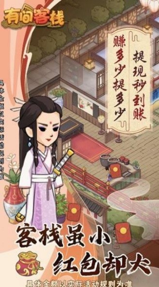 有间客栈手游 v1.0.0 安卓最新版