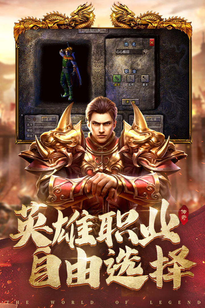 国战传奇手游 v1.0.0 安卓最新版