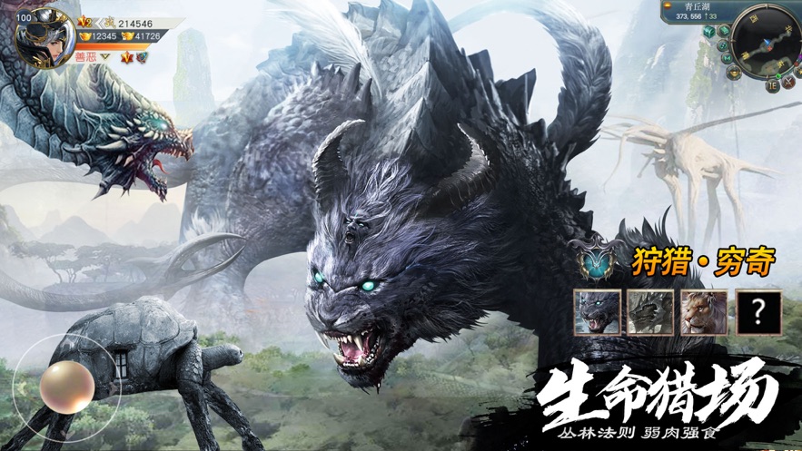 山海经异兽录手游 v1.1.0 最新版