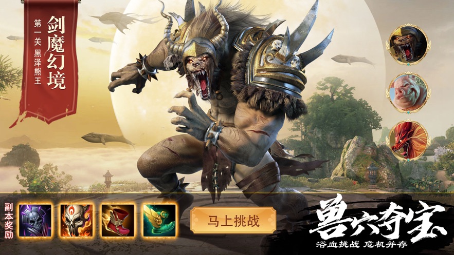 山海经异兽录手游 v1.1.0 最新版