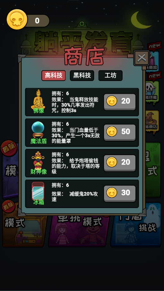 躺平发育特别版 v1.4 最新版