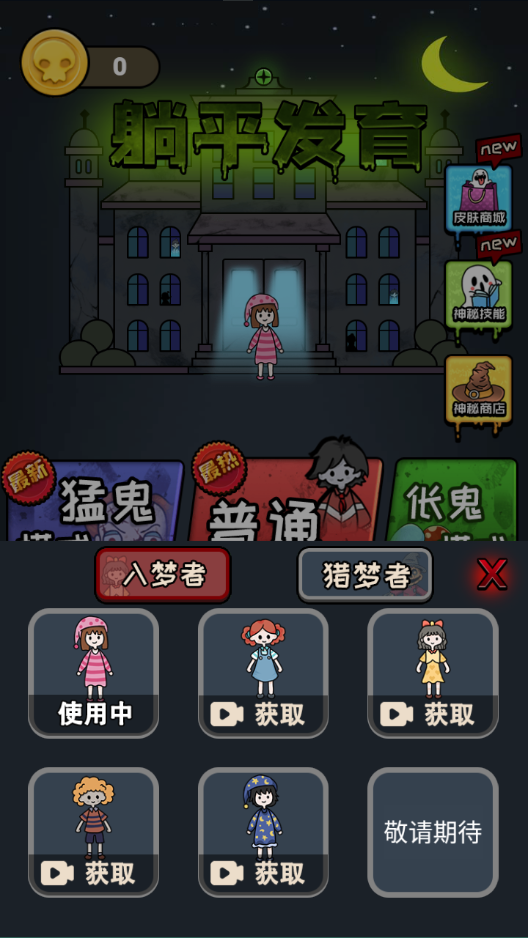 躺平发育特别版 v1.4 最新版