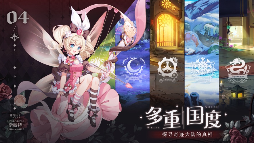 纯白和弦手游 v1.0.8 最新版