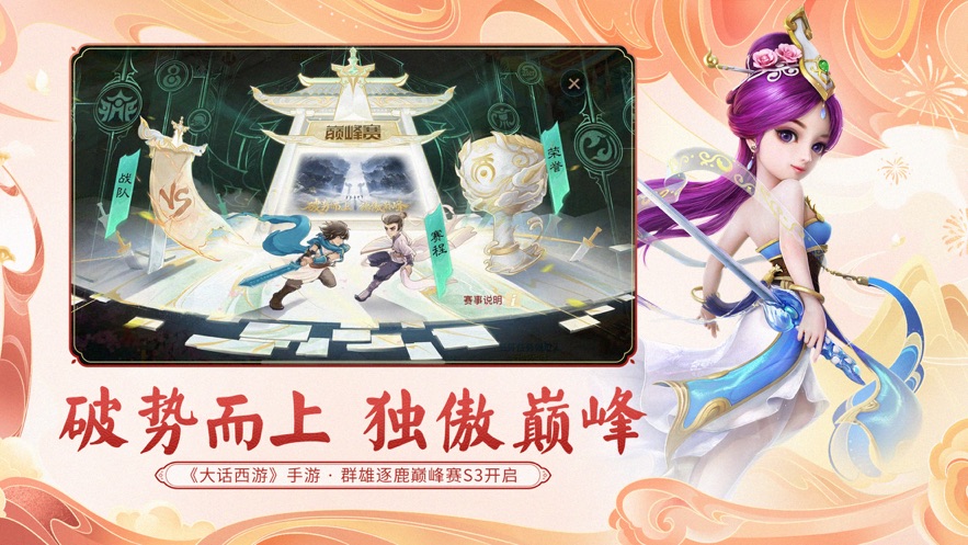 大话西游手游官方下载 v1.1.337 最新版