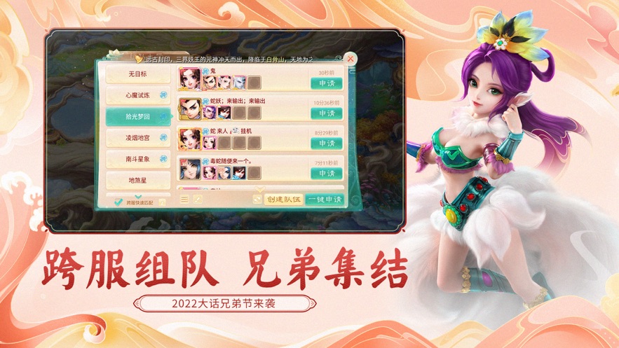 大话西游手游官方下载 v1.1.337 最新版