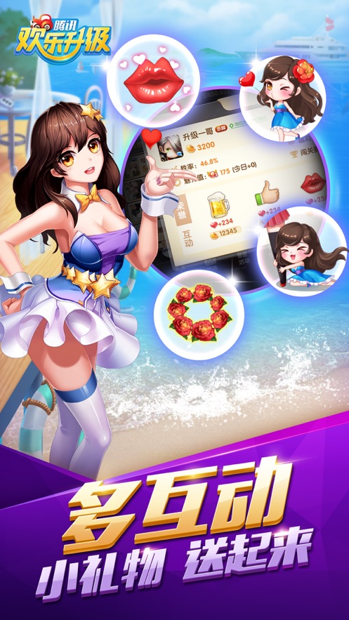 欢乐升级下载免费版 v4.6.0 最新版