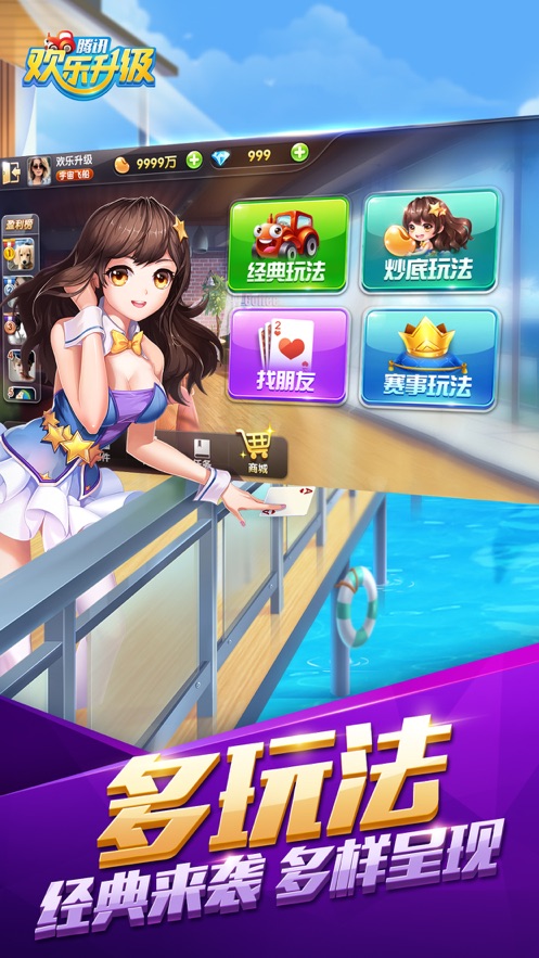 欢乐升级下载免费版 v4.6.0 最新版