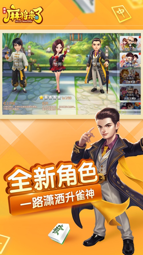 腾讯麻将来了下载手机版 v1.21.1.1 安卓版