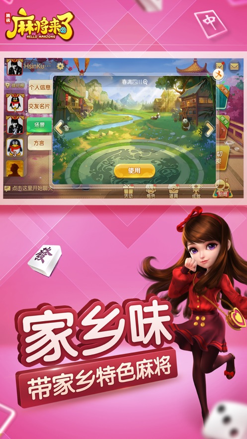 腾讯麻将来了下载手机版 v1.21.1.1 安卓版