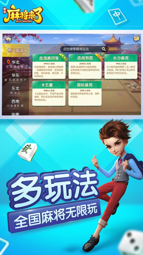 腾讯麻将来了下载手机版 v1.21.1.1 安卓版