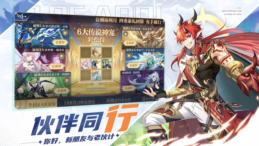 奥奇传说手游 v8.0.374 最新版