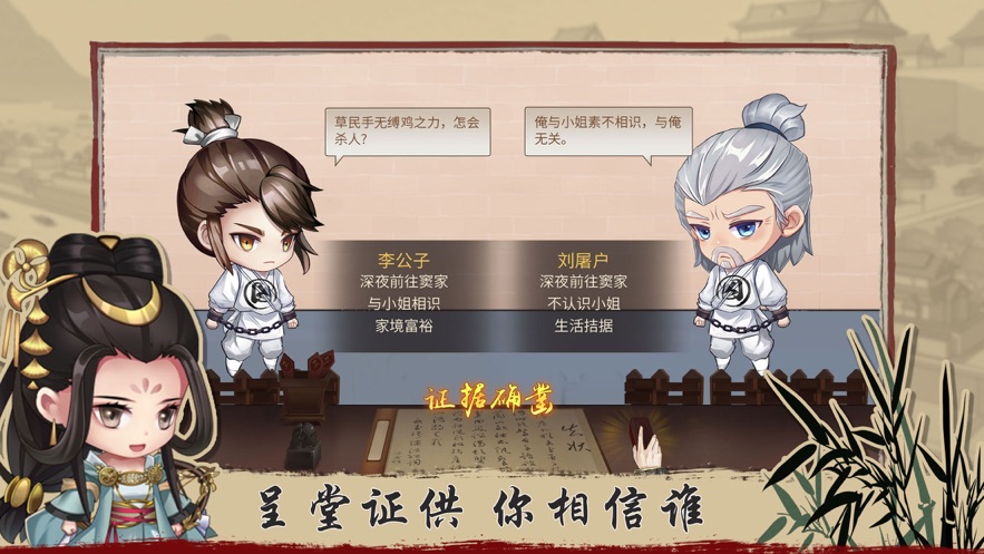 百家奇案手游 v1.3.6 最新版