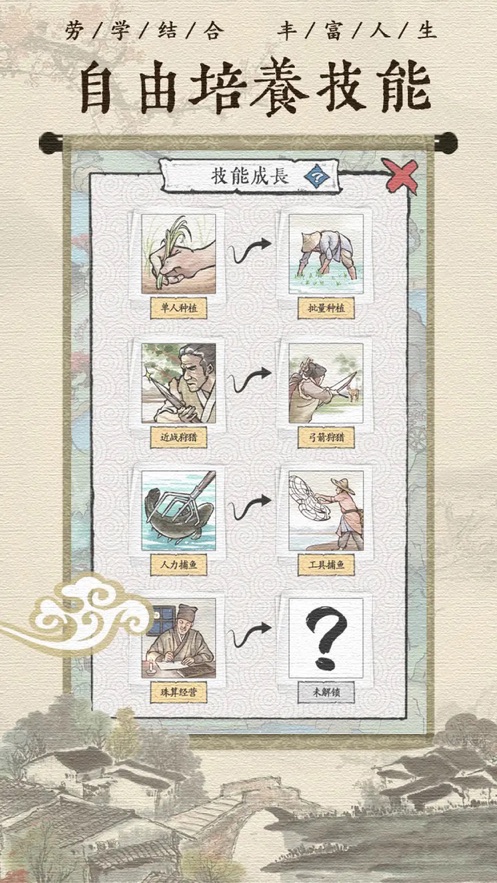 古代乡村人生游戏下载 v1.1.2 最新版