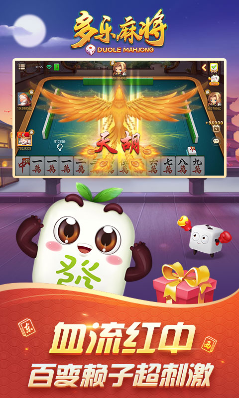 多乐麻将手机版下载 v1.8.0 最新版