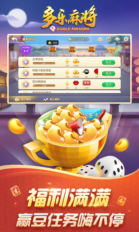 多乐麻将手机版下载 v1.8.0 最新版