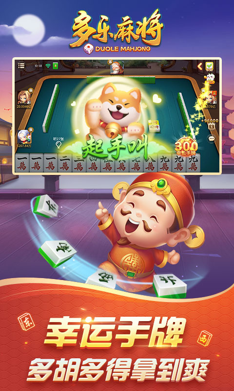 多乐麻将手机版下载 v1.8.0 最新版