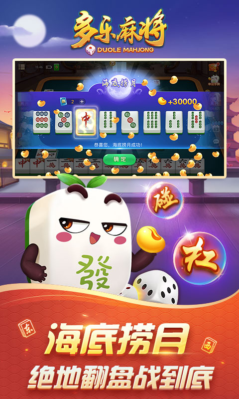 多乐麻将手机版下载 v1.8.0 最新版
