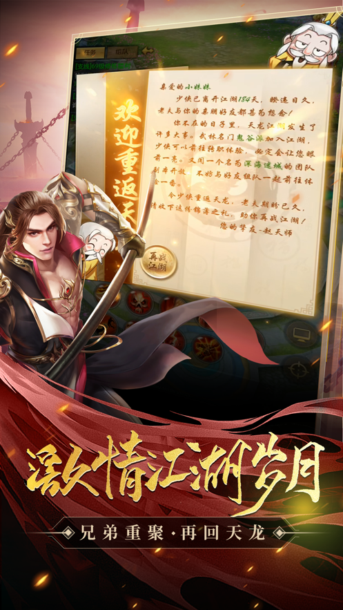 天龙八部荣耀版正版手游 v1.1.9130 最新版