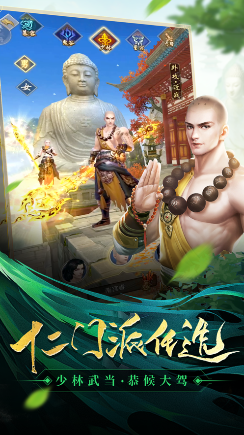 天龙八部荣耀版正版手游 v1.1.9130 最新版