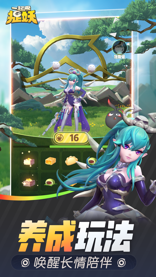 一起来捉妖手游 v1.9.088.1 最新版