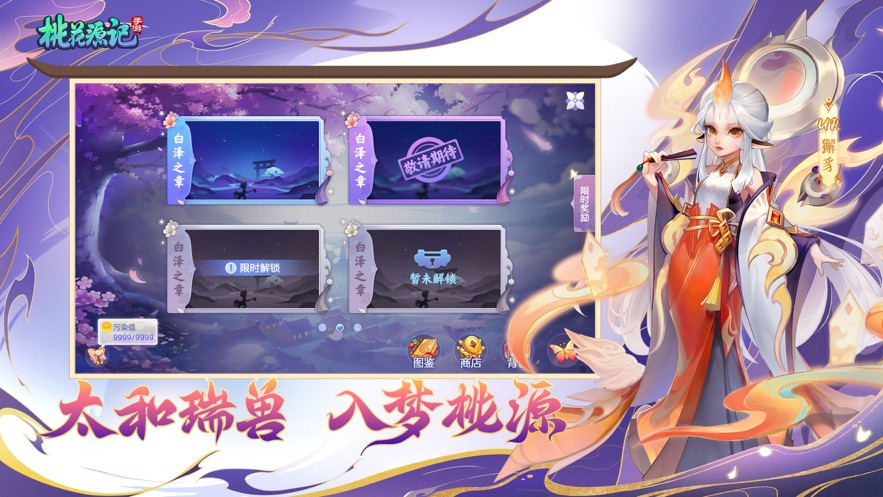 桃花源记手游 v2.1.4 最新版