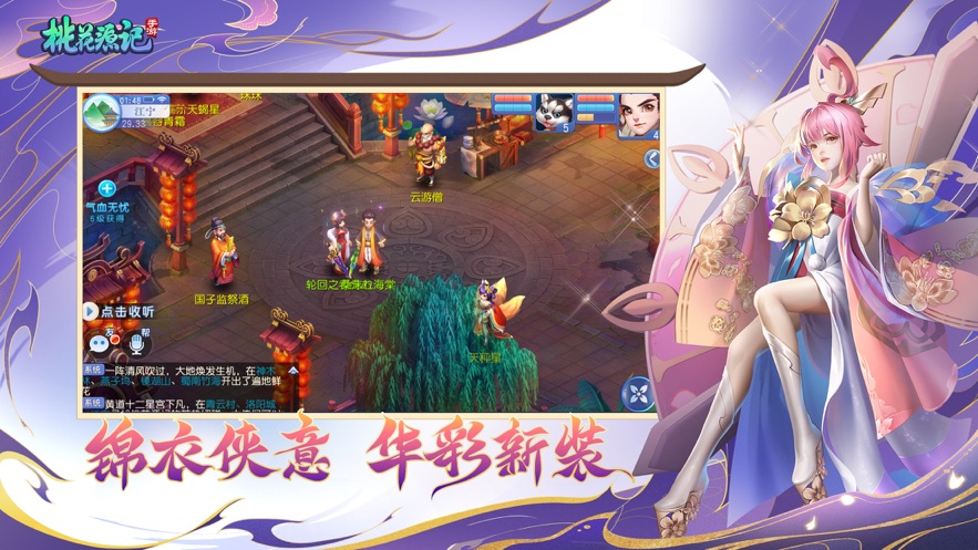 桃花源记手游 v2.1.4 最新版