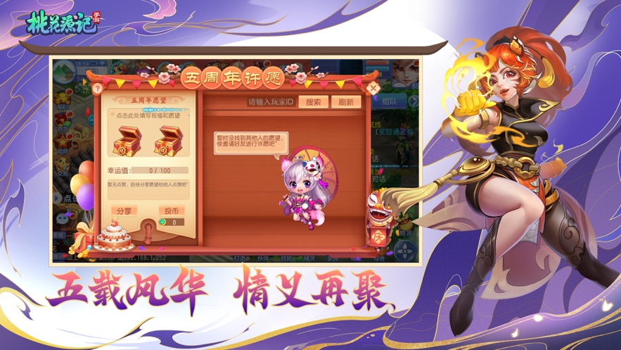 桃花源记手游 v2.1.4 最新版