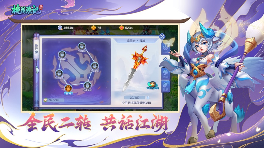 桃花源记手游 v2.1.4 最新版