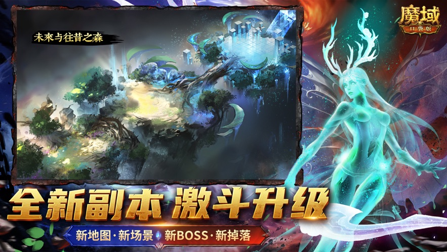 魔域口袋版手游官方正版 v9.8.5 最新版